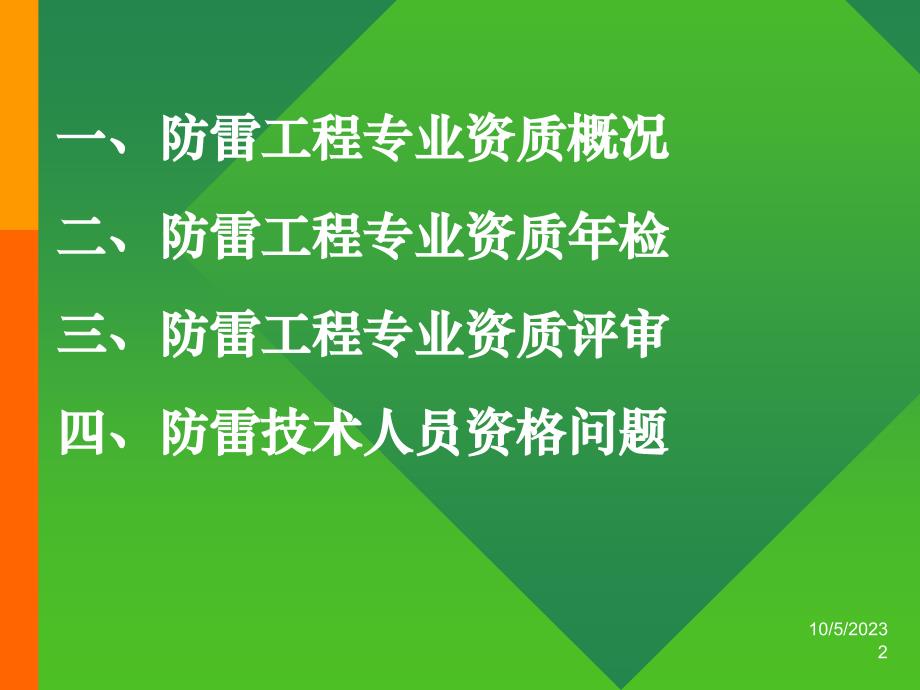 防雷资质、资格管理(重庆)_第2页