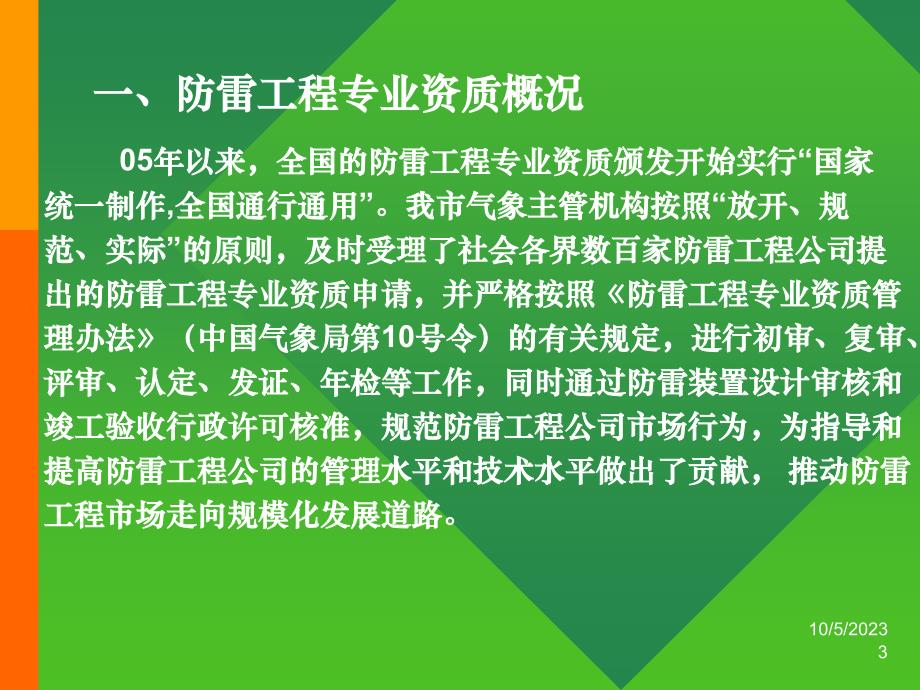 防雷资质、资格管理(重庆)_第3页