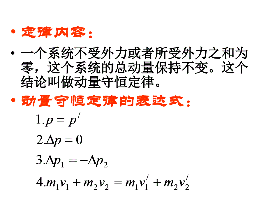 高三物理动量守恒定律典型应用_第3页