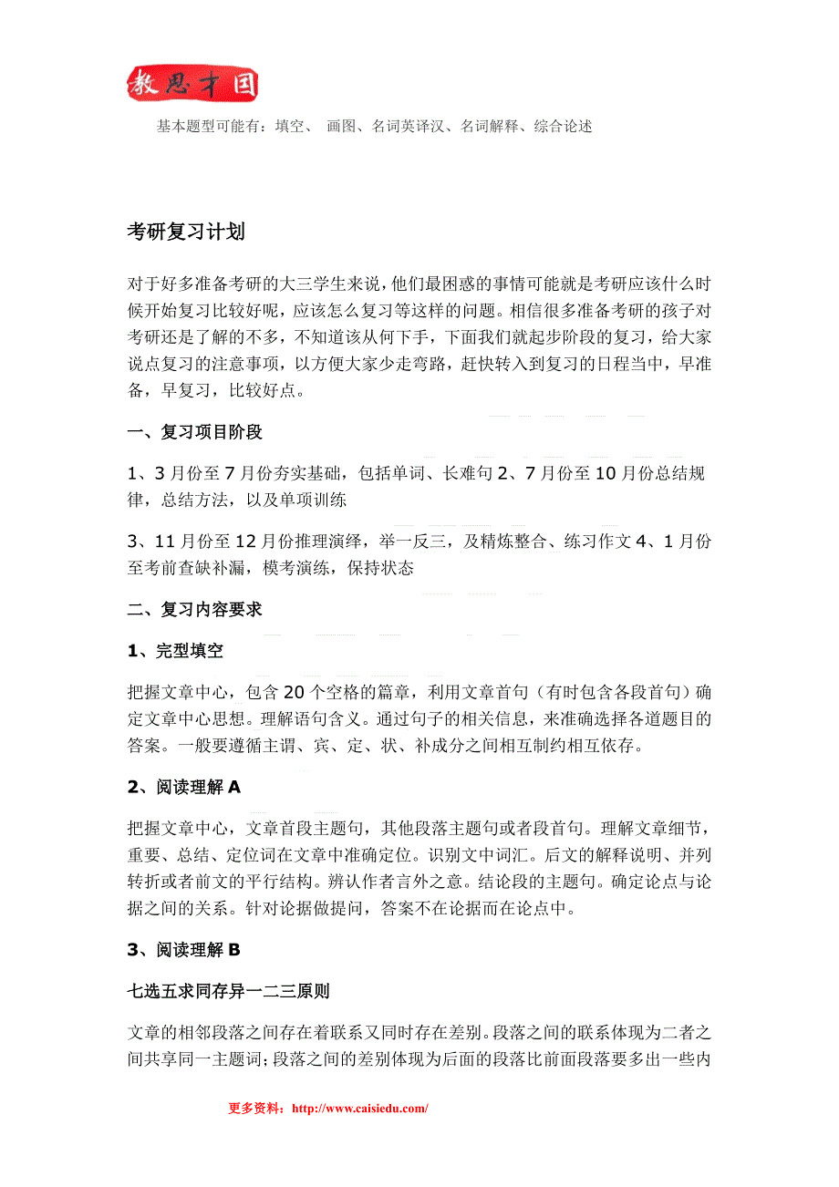 2016年中国矿业大学(北京)620中外建筑史考研参考书及考研大纲_第2页