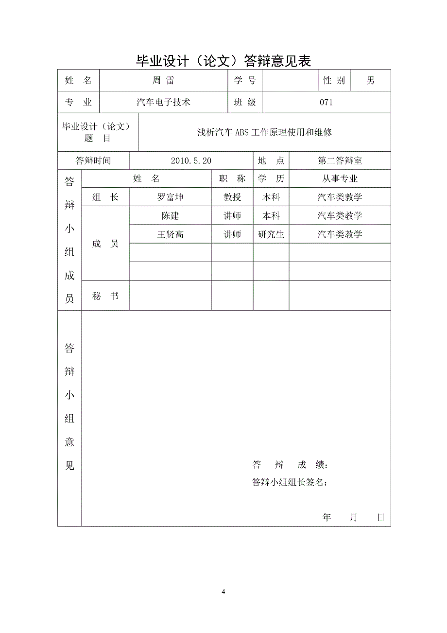 汽车abs工作原理使用和维修_第4页