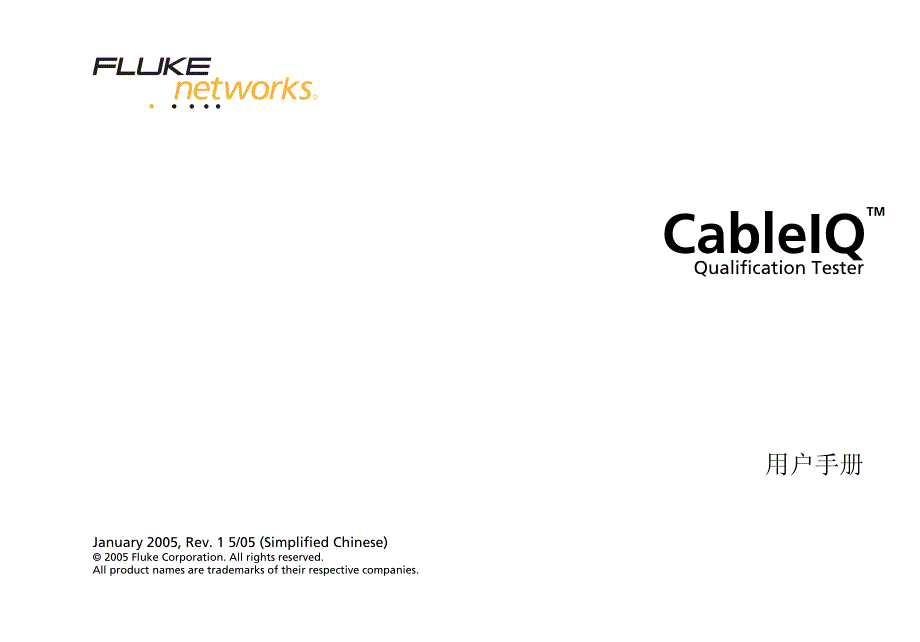 福禄克fluke cableiq用户操作手册_第1页