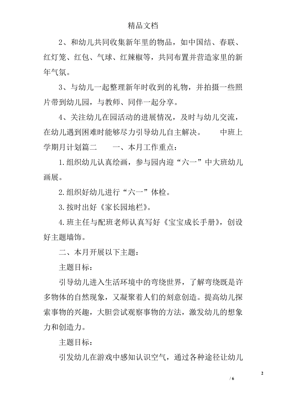 2017中班上学期月计划 精选_第2页