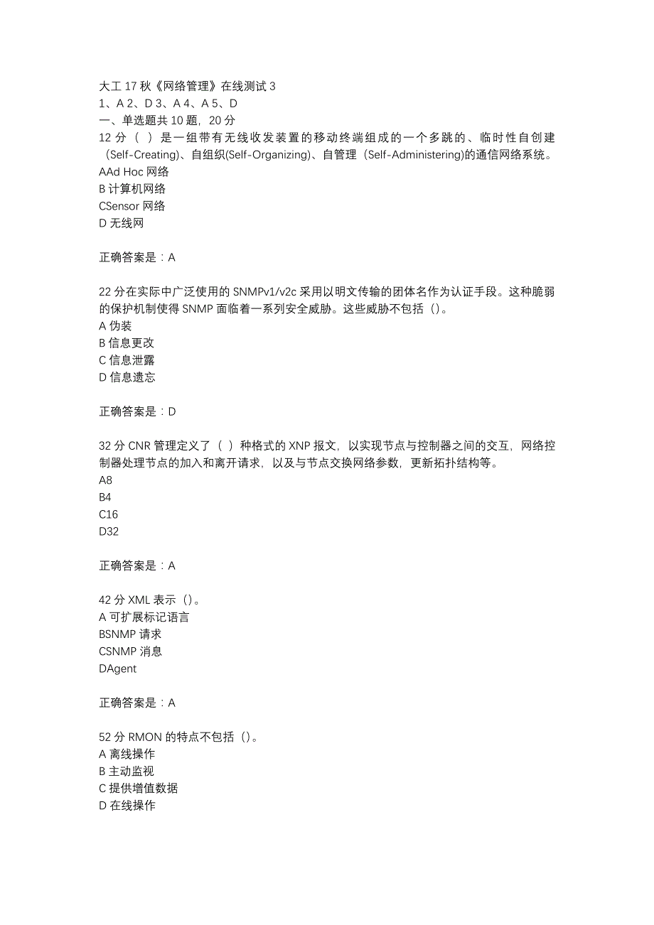 大工17秋《网络管理》在线测试3参考资料_第1页