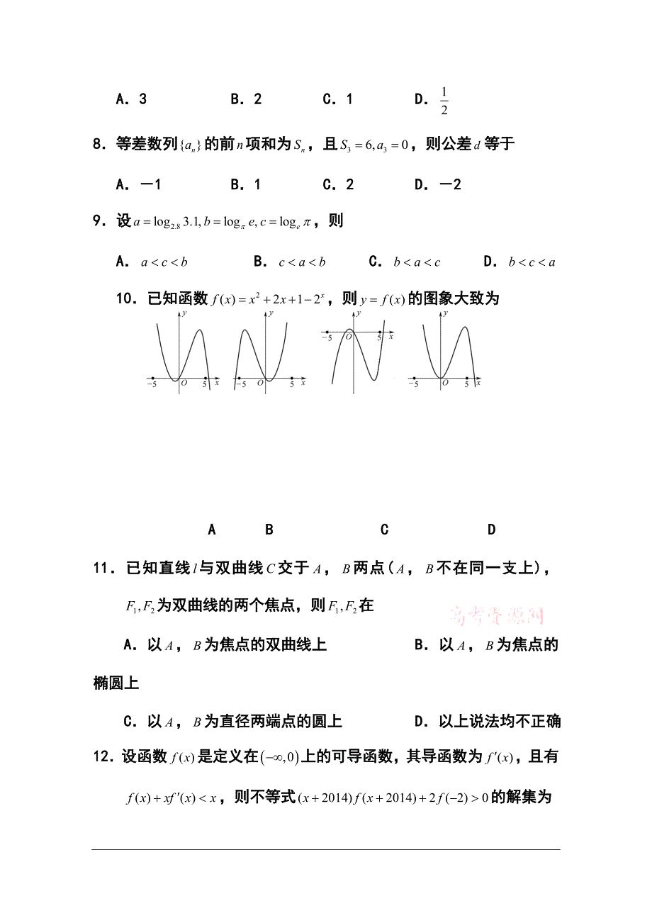 2015届河南省郑州市思齐实验中学高三10月月考文科数学试题及答案_第2页