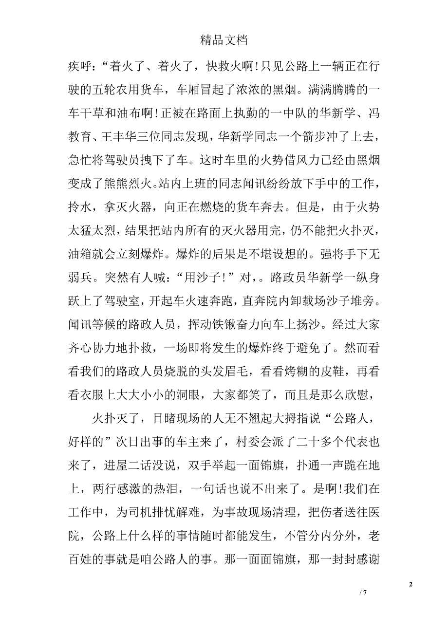 2016党员三严三实发言稿精选_第2页