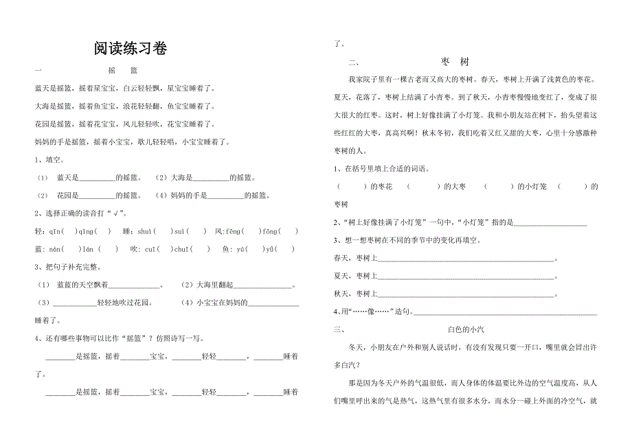 一年级阅读题目_第1页