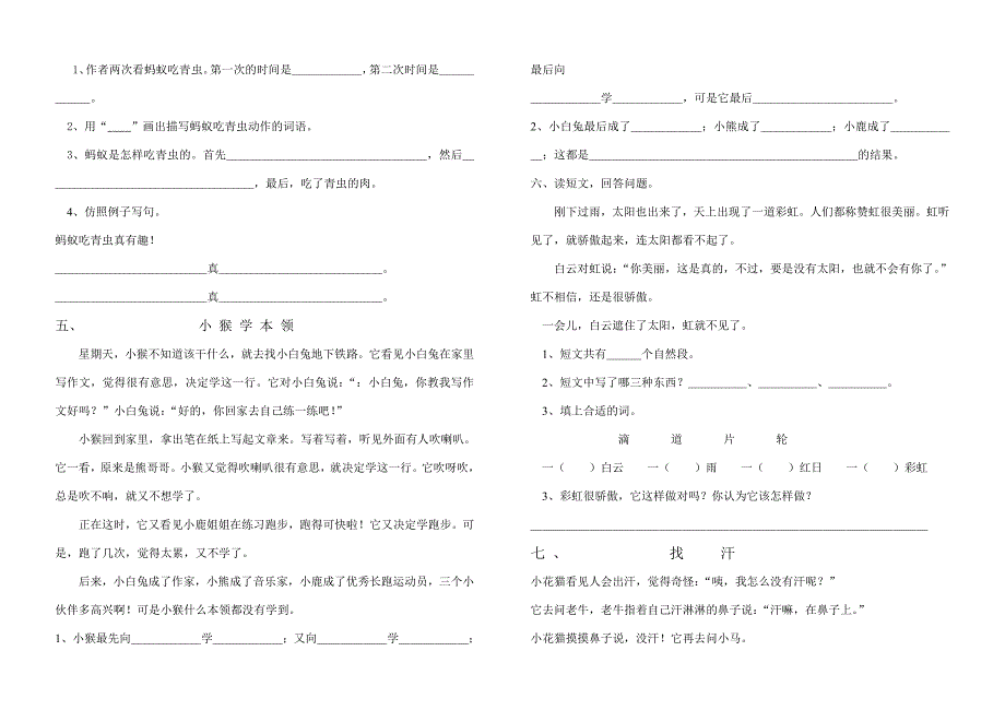 一年级阅读题目_第3页