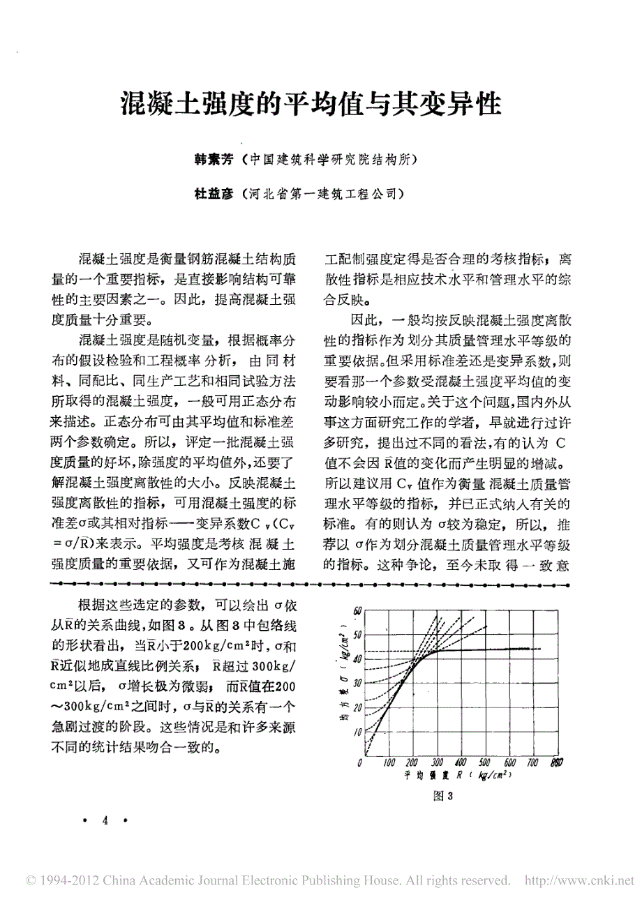 混凝土强度的平均值与其变异性_第1页