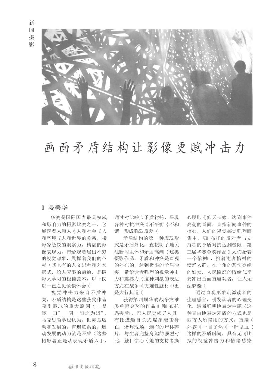 画面矛盾结构让影像更赋冲击力_第1页