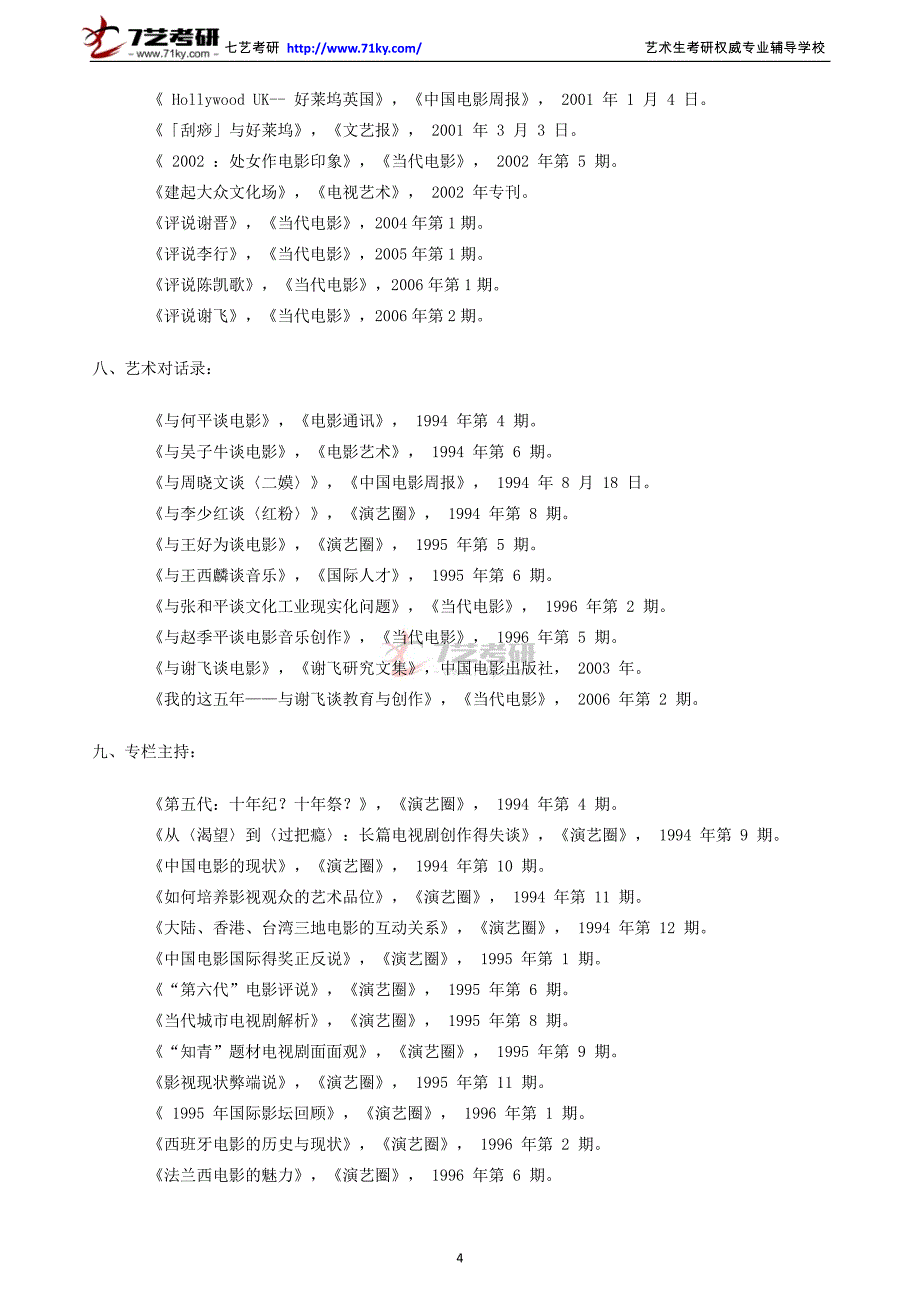 北京电影学院电影学系导师杨远婴介绍_第4页