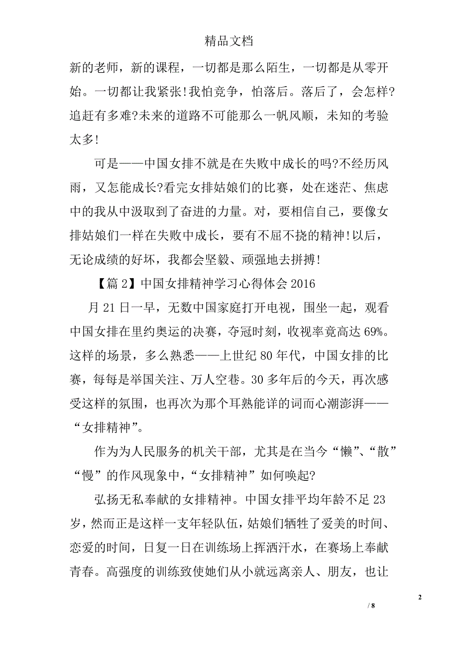 中国女排精神学习心得体会2016精编 精选_第2页