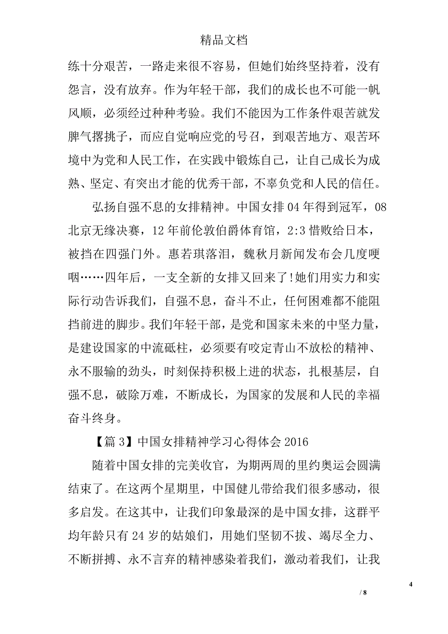 中国女排精神学习心得体会2016精编 精选_第4页