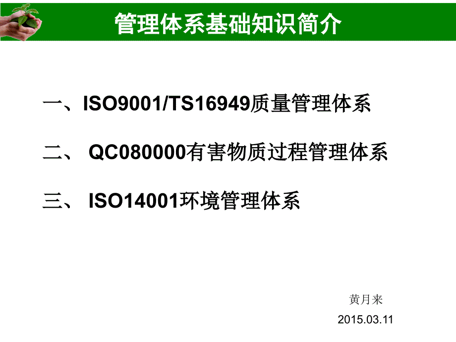 管理体系基础知识简介2015_第1页