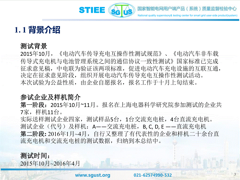 电动汽车充电桩互操作性测试总结_第3页