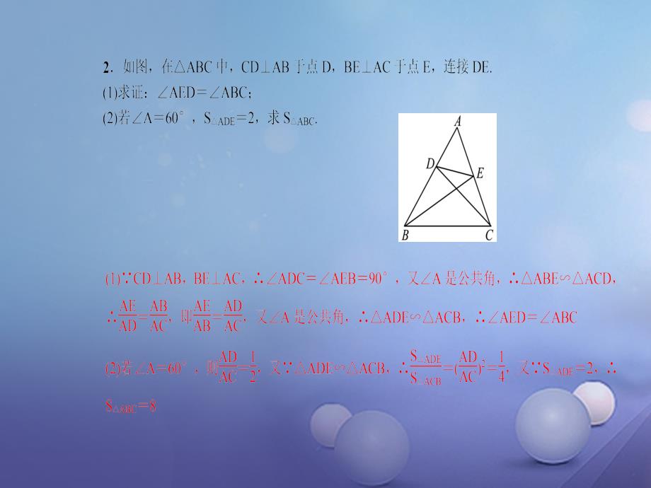 2017秋九年级数学上册专题训练9相似三角形的基本原理课件新版新人教版201708033109_第3页