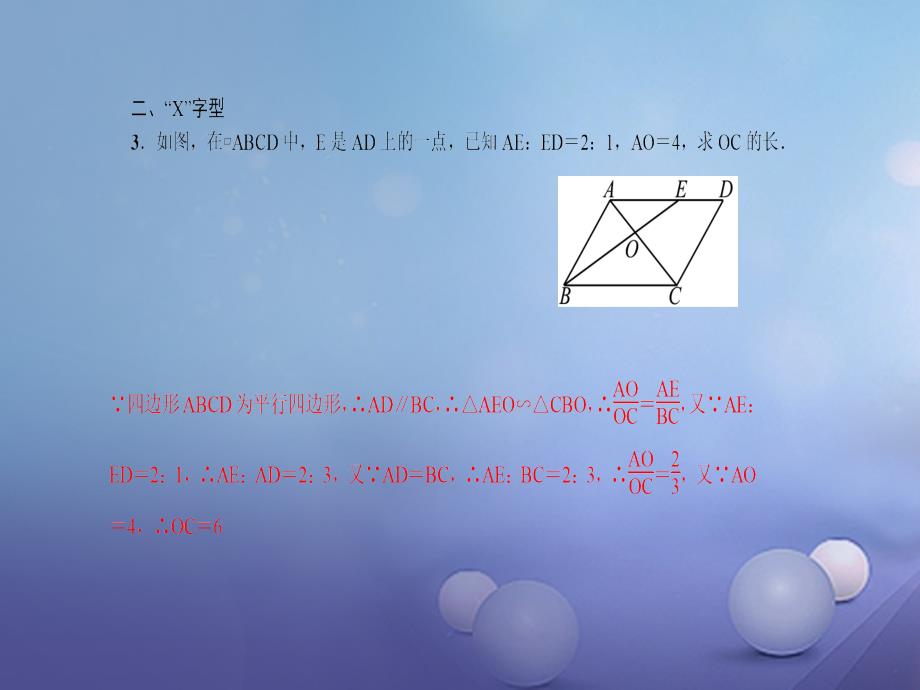 2017秋九年级数学上册专题训练9相似三角形的基本原理课件新版新人教版201708033109_第4页