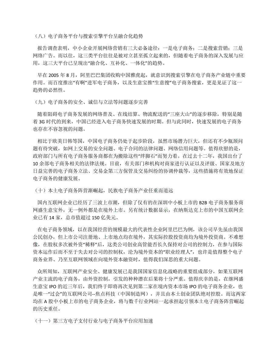 中国电子商务的12个发展趋势_第3页