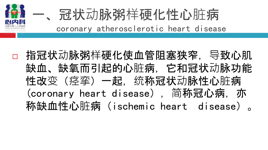 冠心病二级预防_第3页