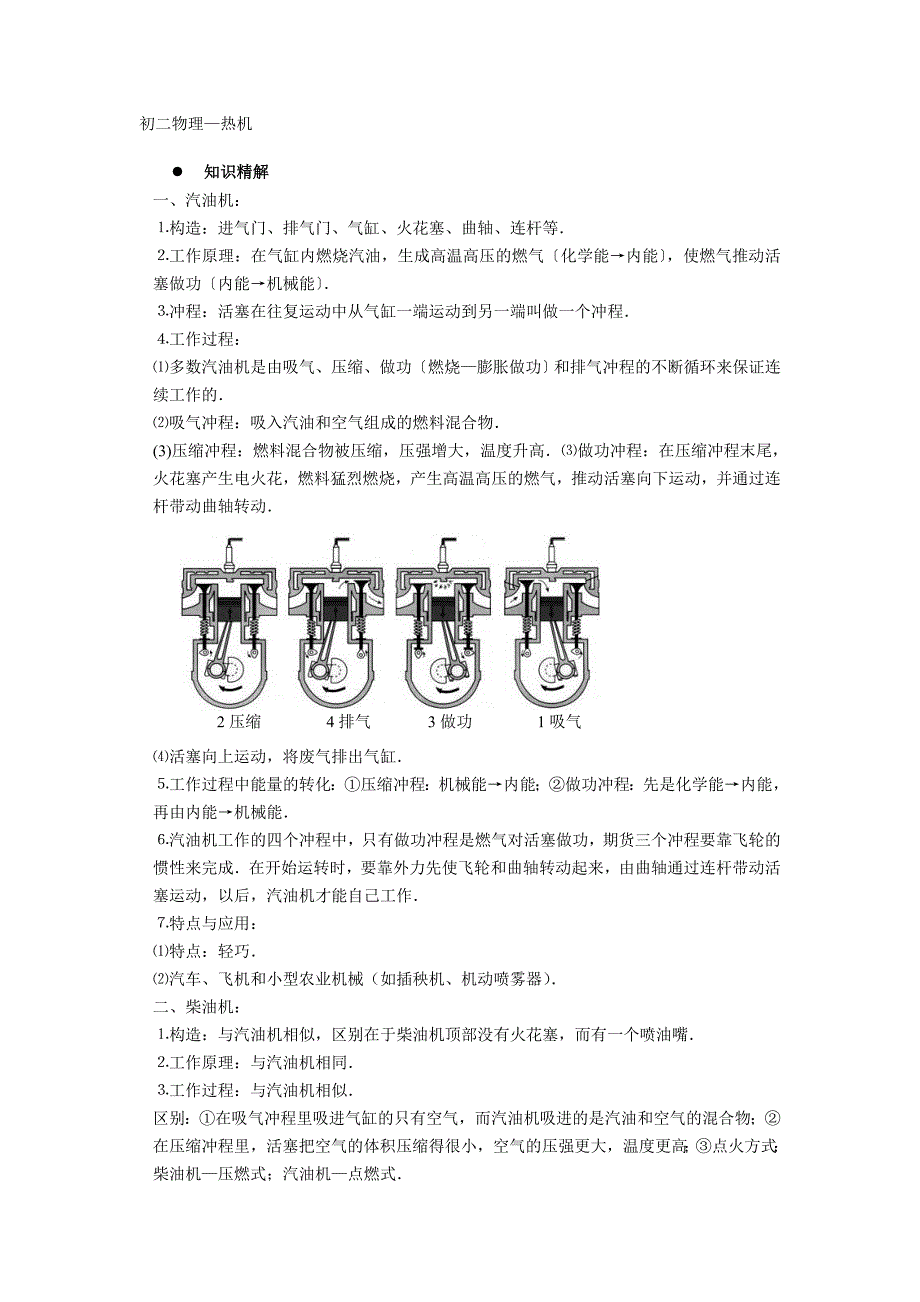 初二物理—热机_第1页
