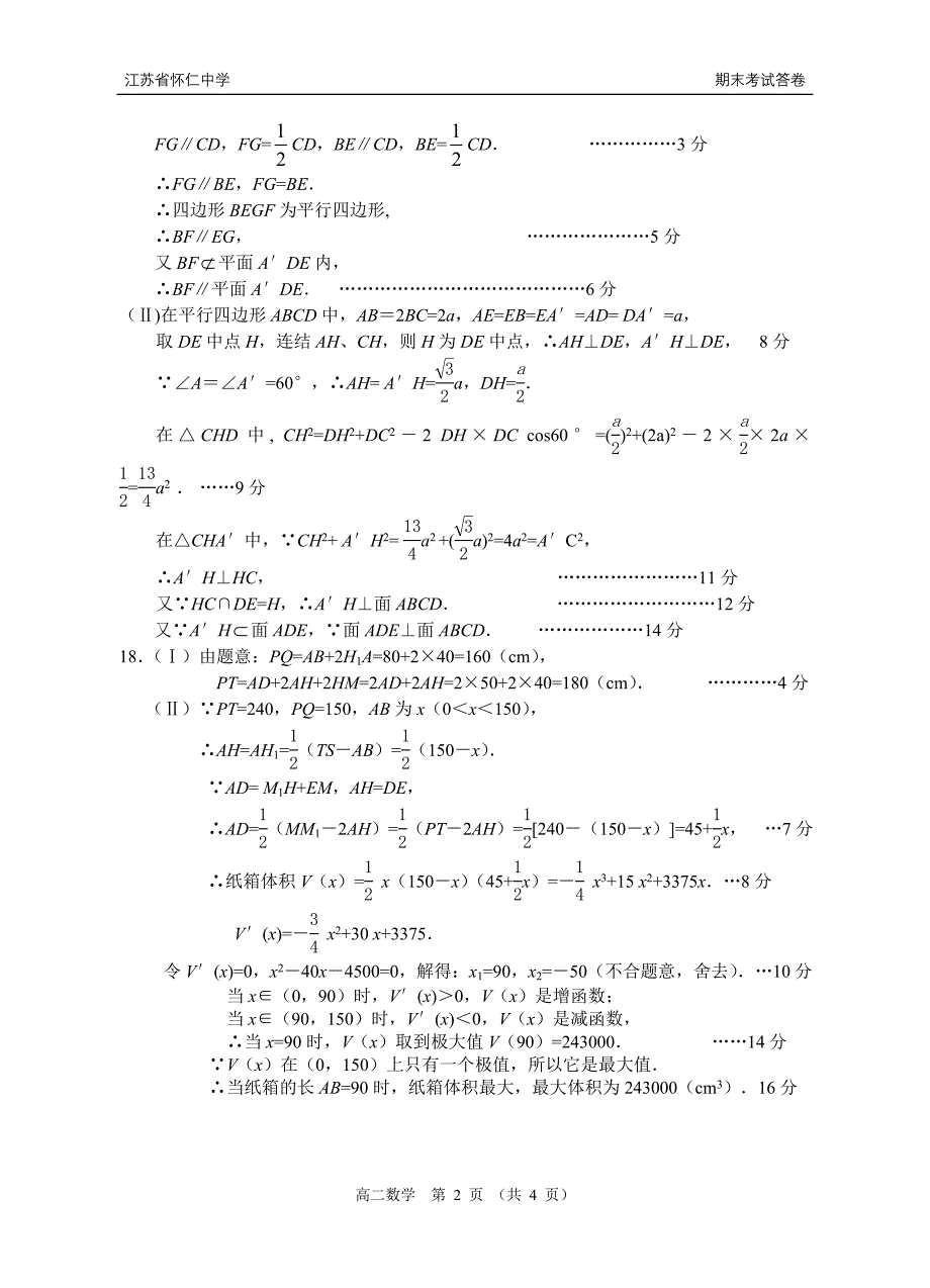 2010年秋学期期末高二数学(理科)参考答案_第2页