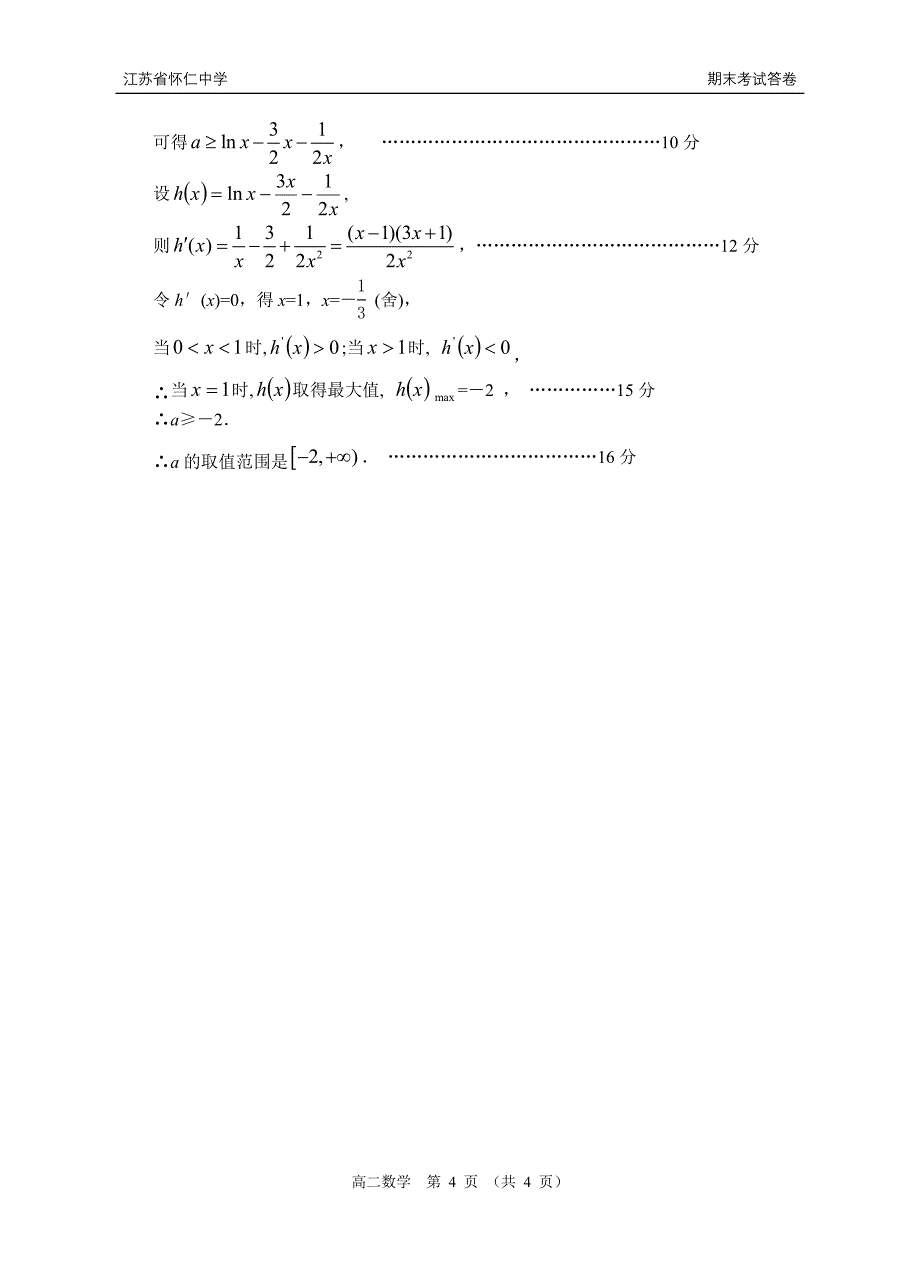 2010年秋学期期末高二数学(理科)参考答案_第4页