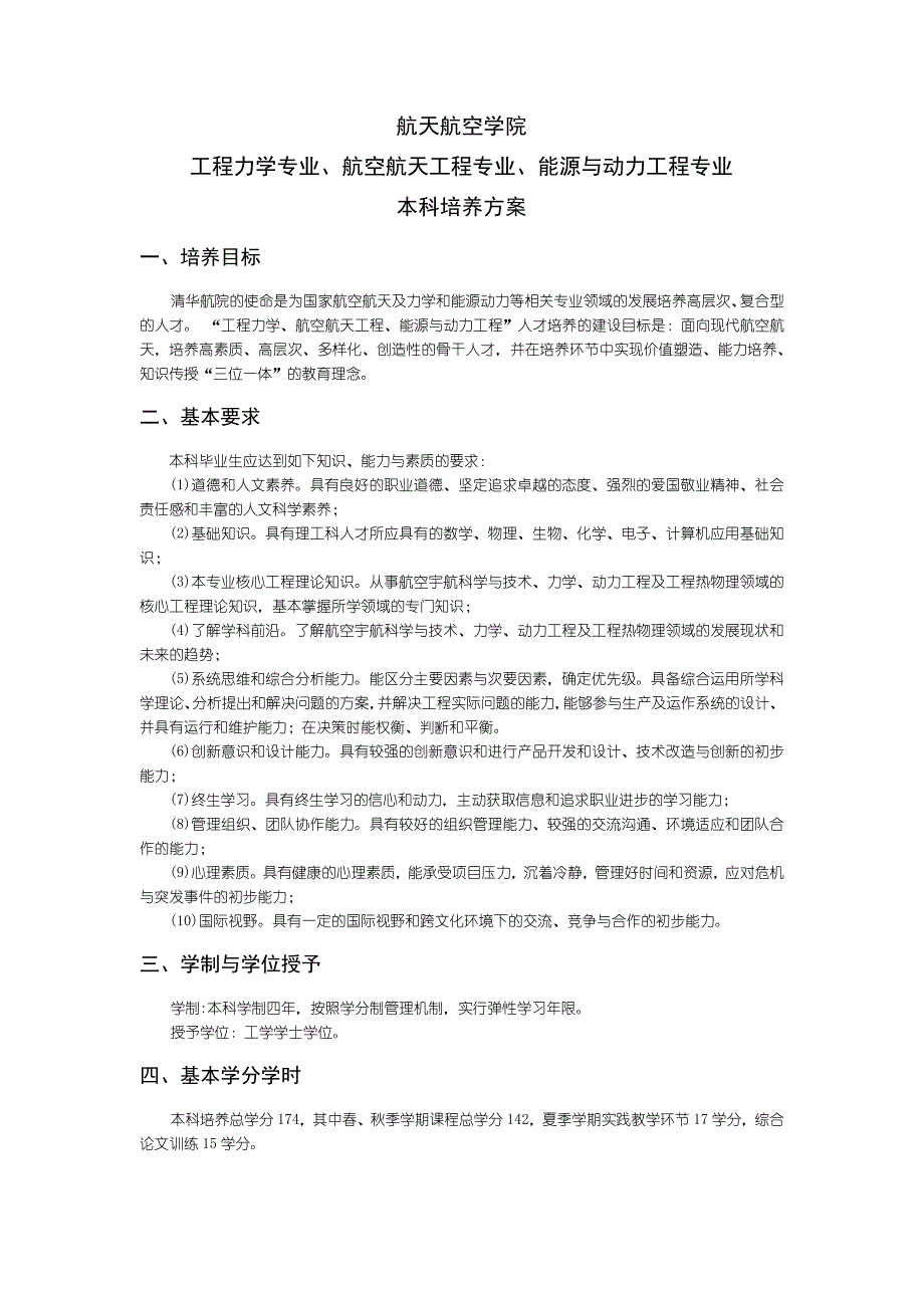 航天航空学院工程力学专业、航空航天工程专业、能源与动力_第1页