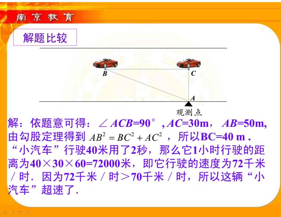 怎样应用勾股定理解决实际问题_第3页