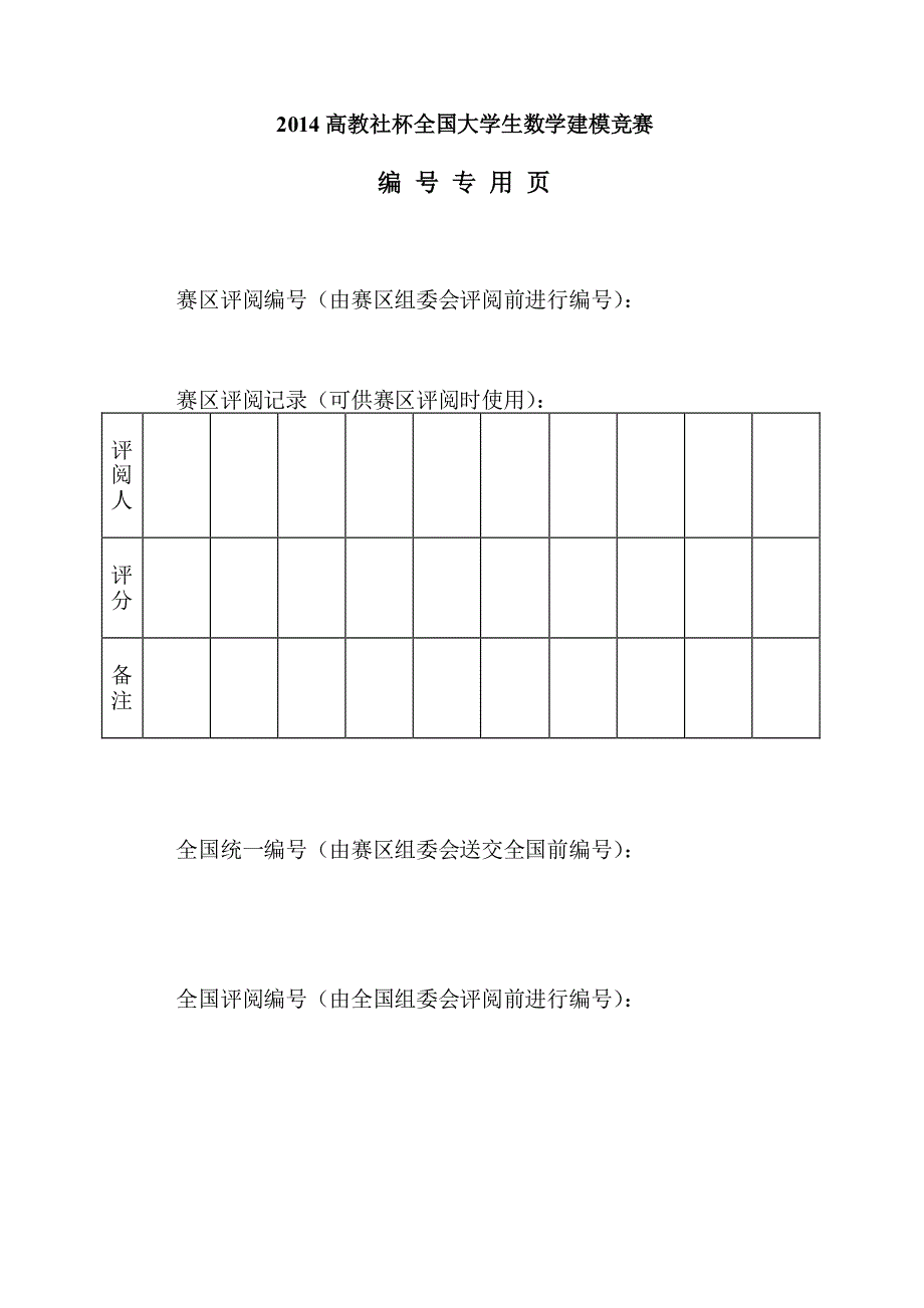 2014数学建模d题国一论文_第2页