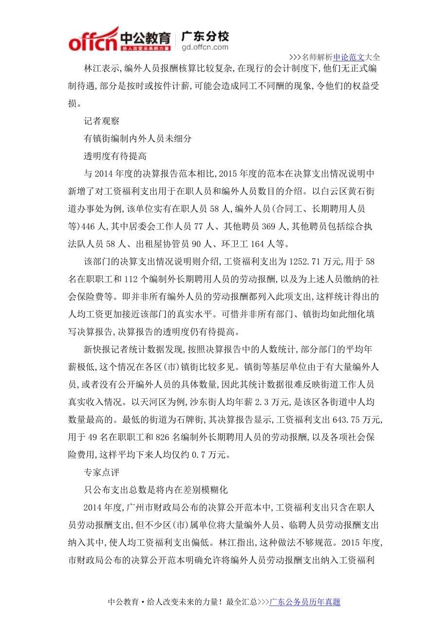 2016年广东公务员工资最新消息：广州公务员晒工资_第5页