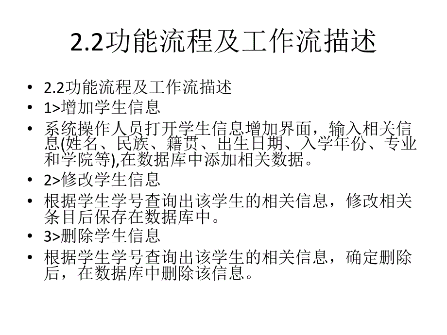 系统功能结构图_第4页