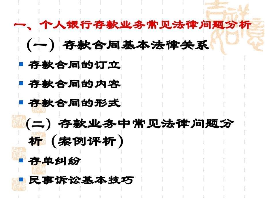 支局金融业务相关法律法规解读_第5页