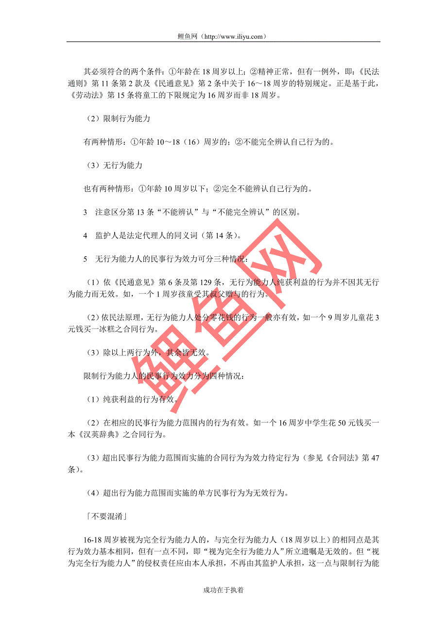 民法通则重点法条_第3页