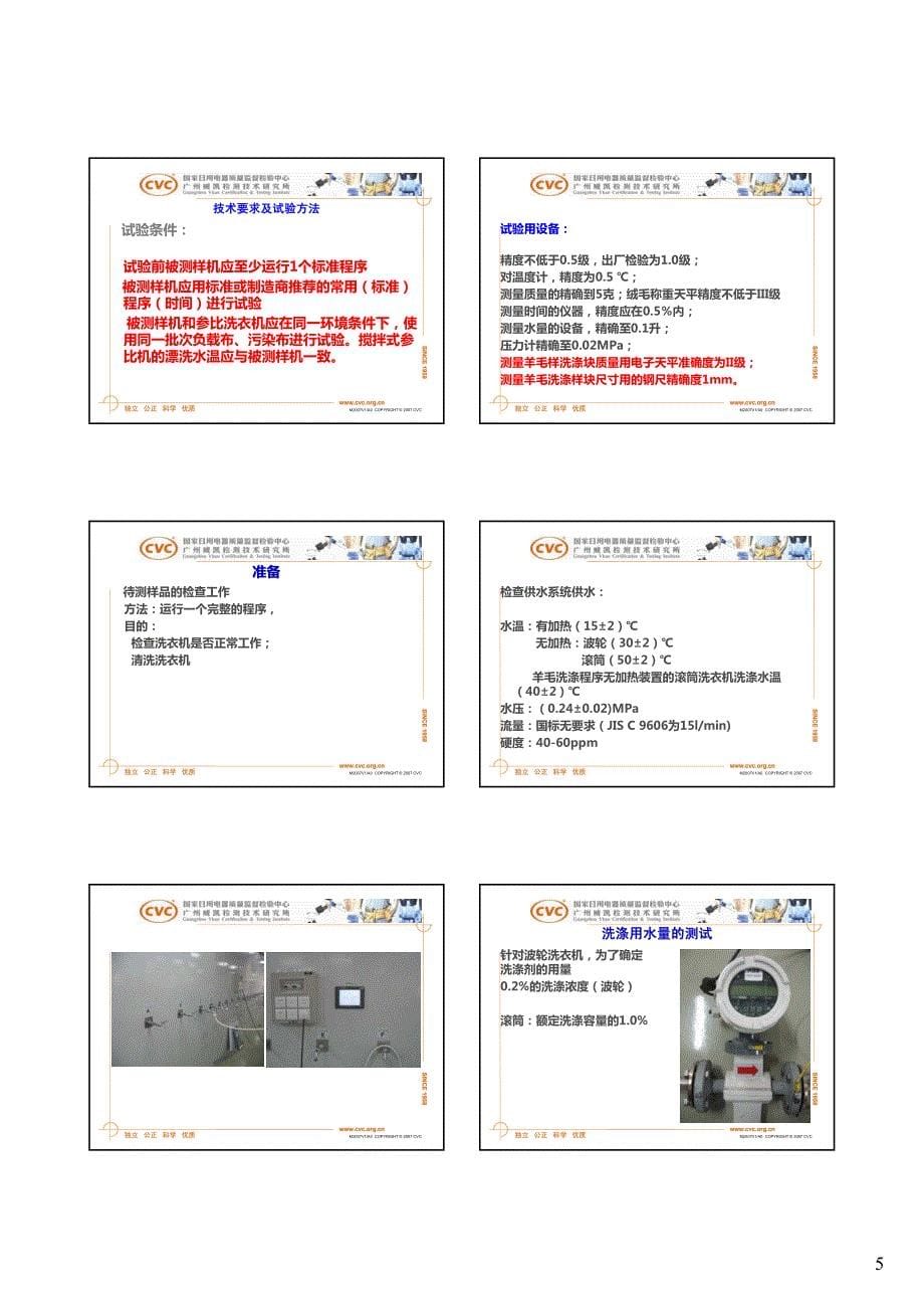 洗衣机性能标准探讨1_第5页