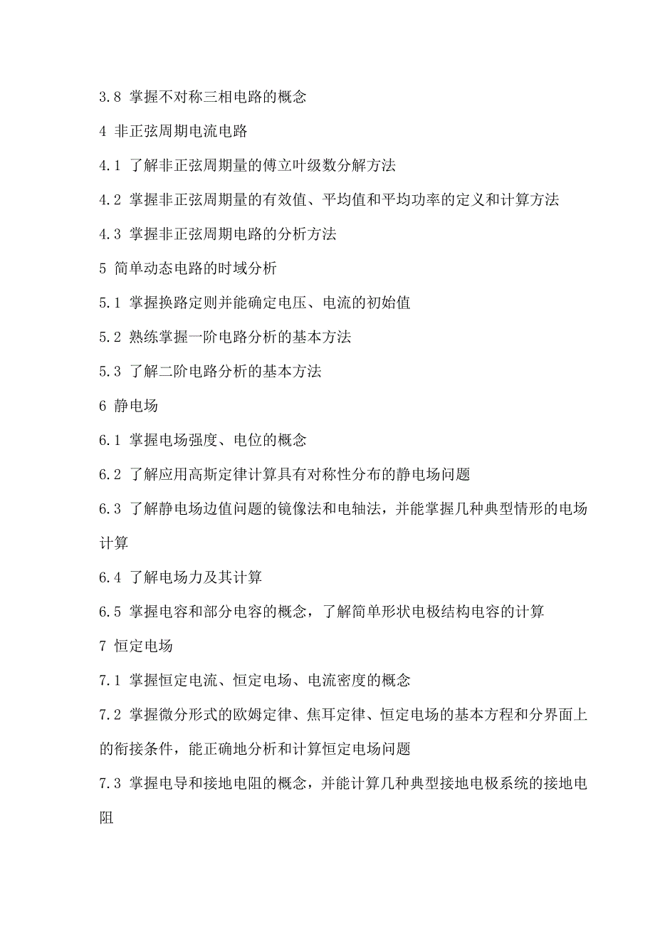 注册电气工程师(供配电)专业基础考试大纲_第2页