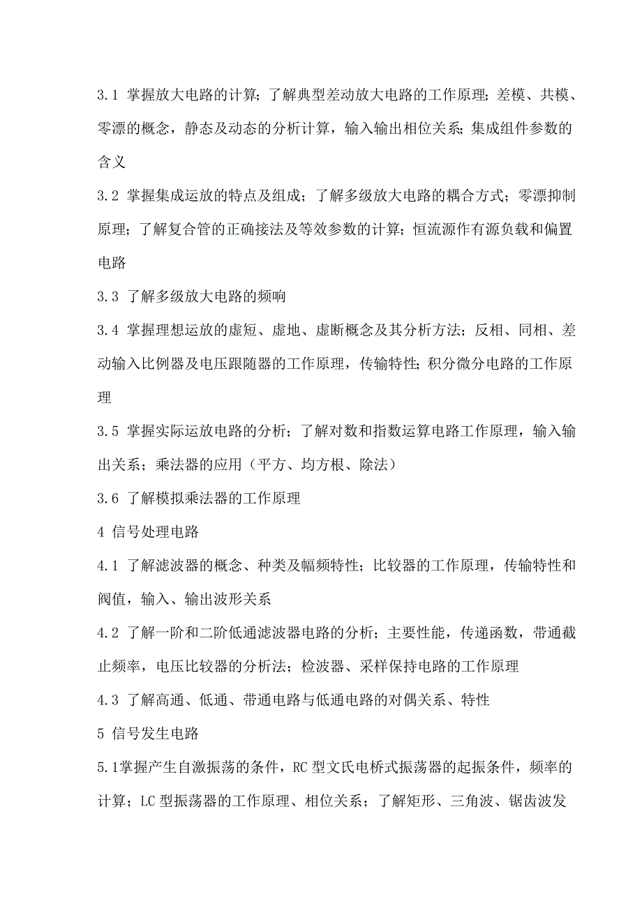 注册电气工程师(供配电)专业基础考试大纲_第4页