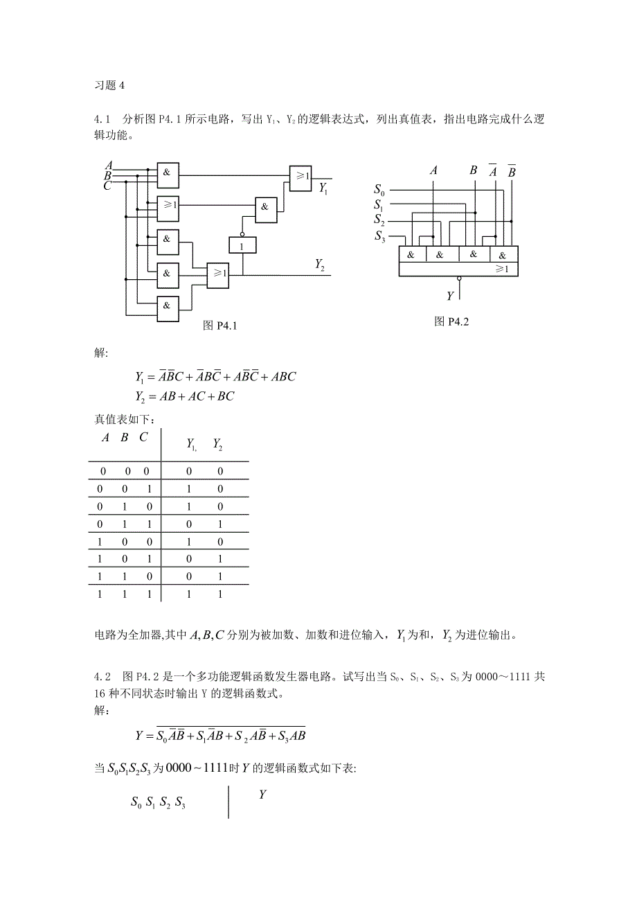 数字电子基础 重庆大学第4章习题_第1页