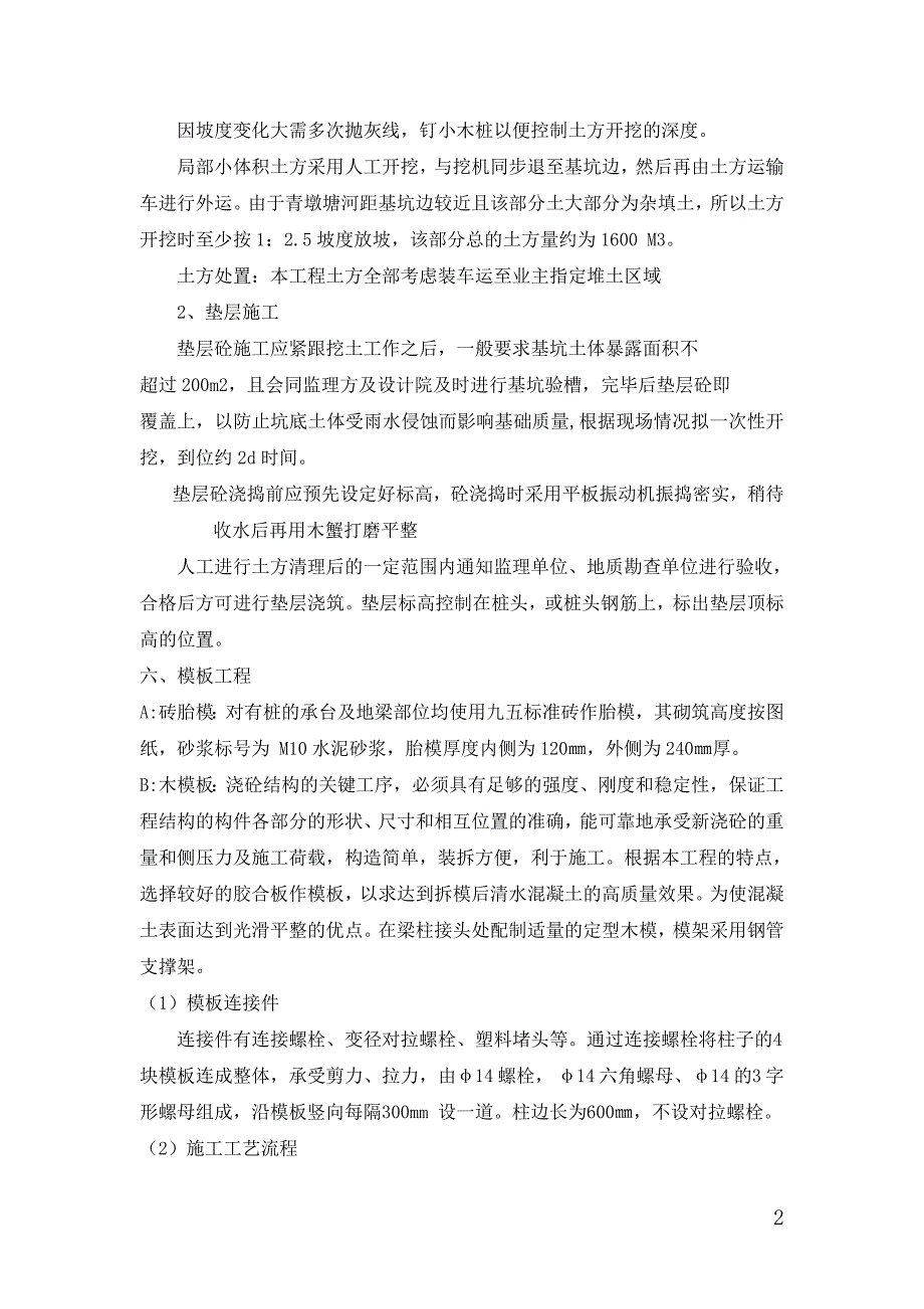 江苏超高层商业办公楼剪力墙结构汽车坡道施工_第2页