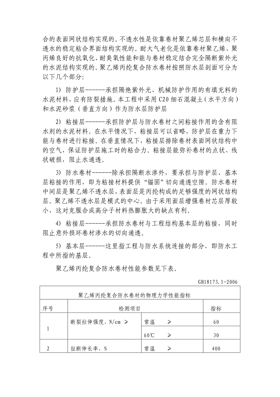 聚乙烯丙纶复合防水卷材施工工法_第2页