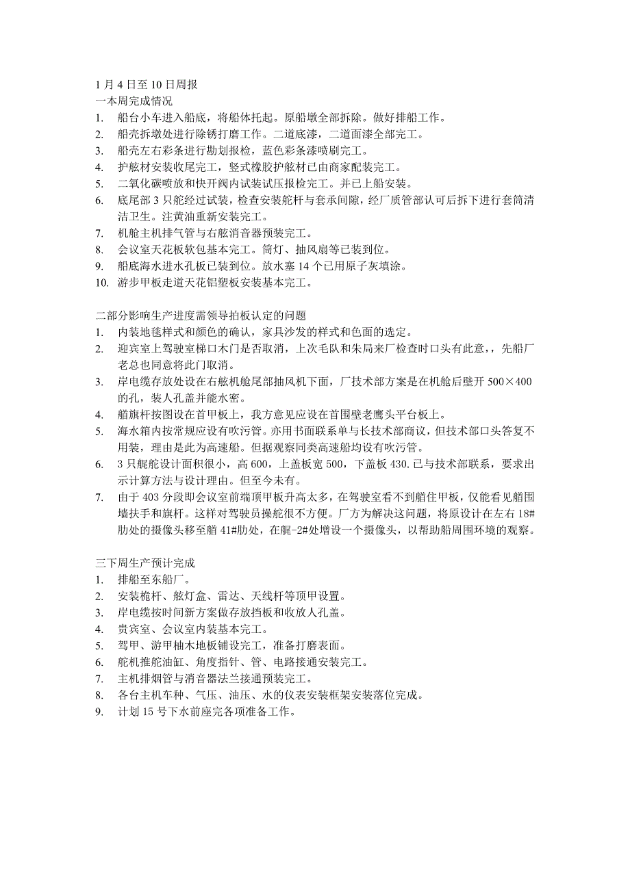 1月4日至10日周报_第1页