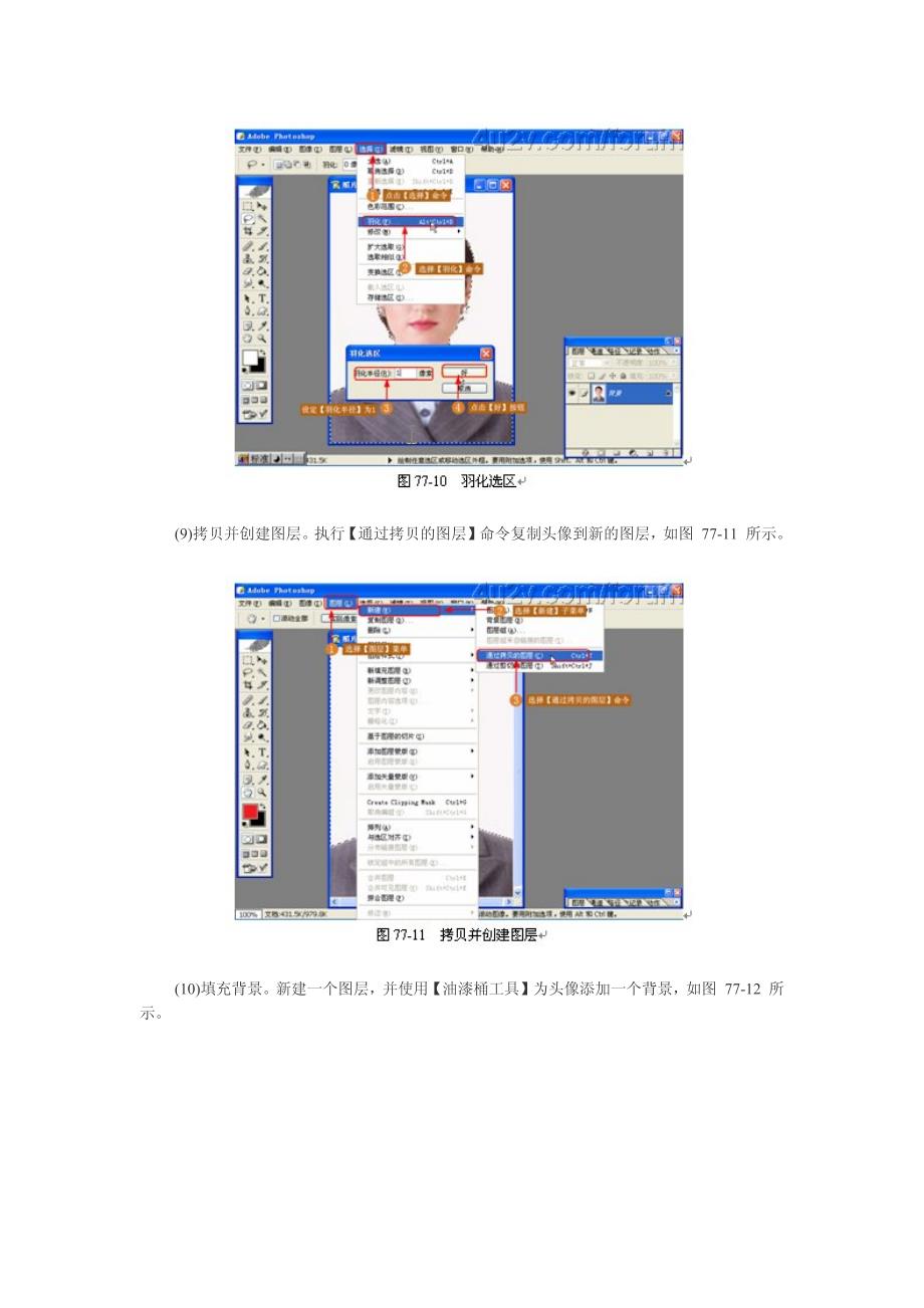 制作证件照教程_第4页