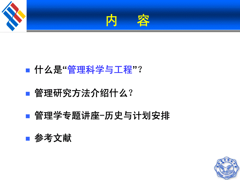 管理研究方法与管理实践导论_第2页