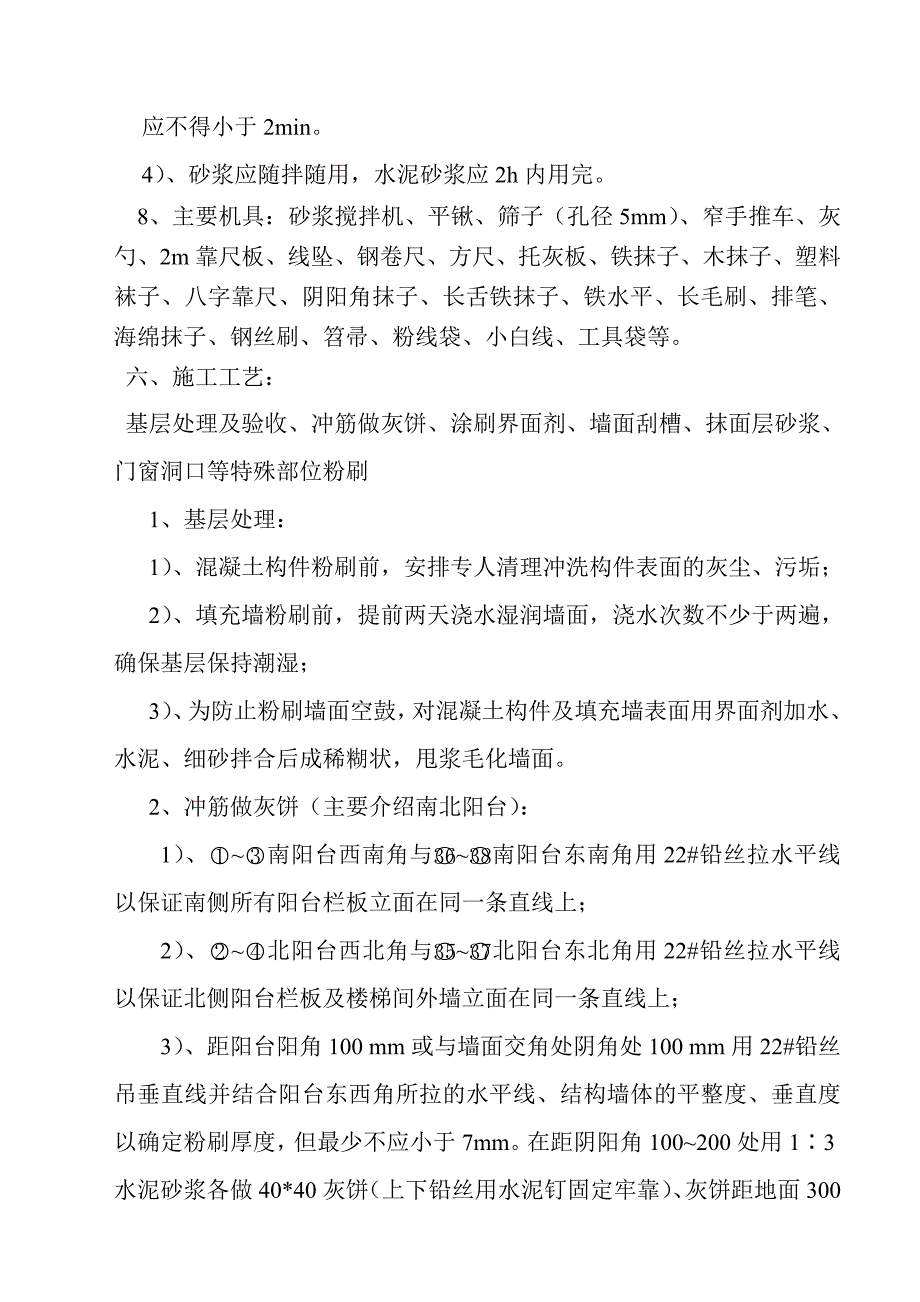 外粉刷施工方案_第3页