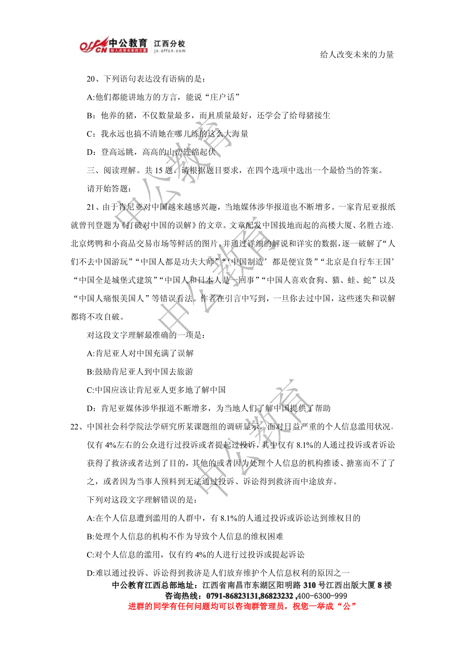 给人改变未来的力量213年江西省招警考试真题与解析---行测_第4页