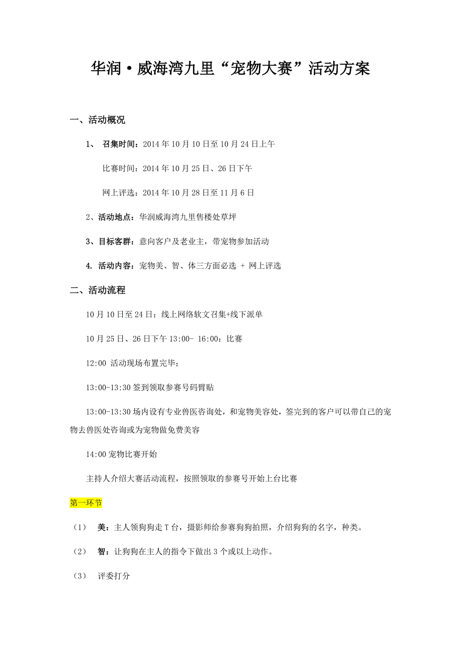 宠物大赛活动方案_第1页
