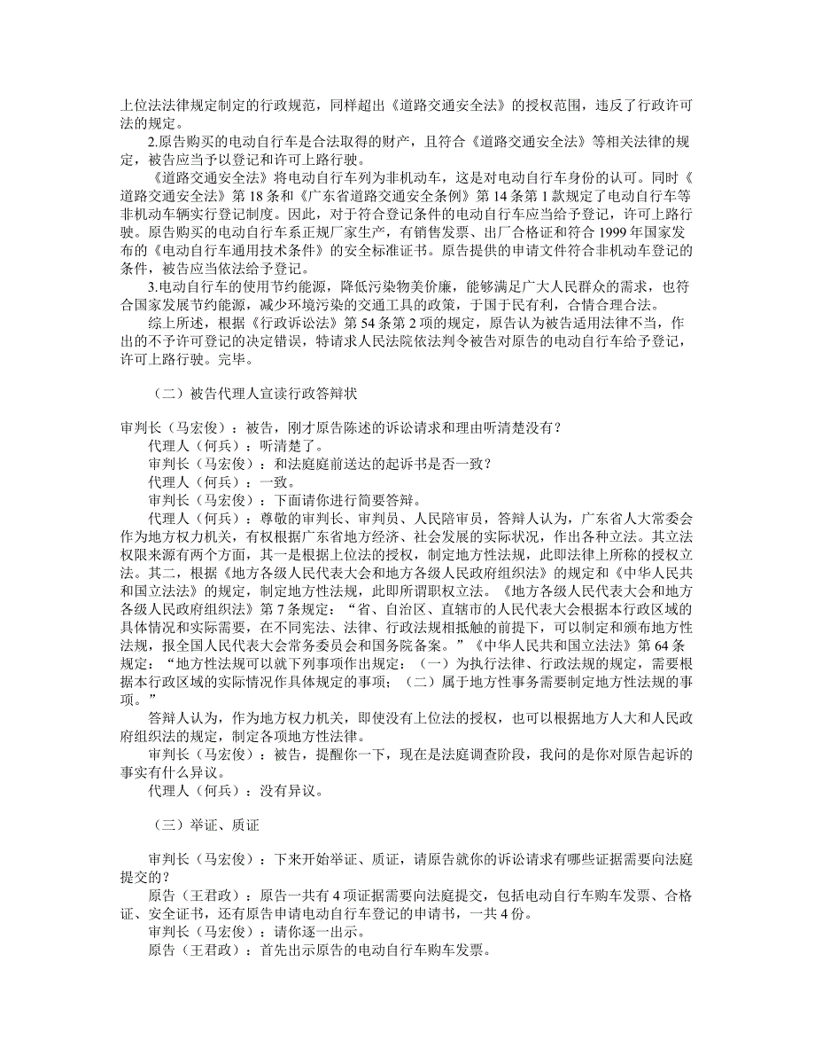 行政诉讼模拟法庭剧本——电动自行车能否上路_第3页