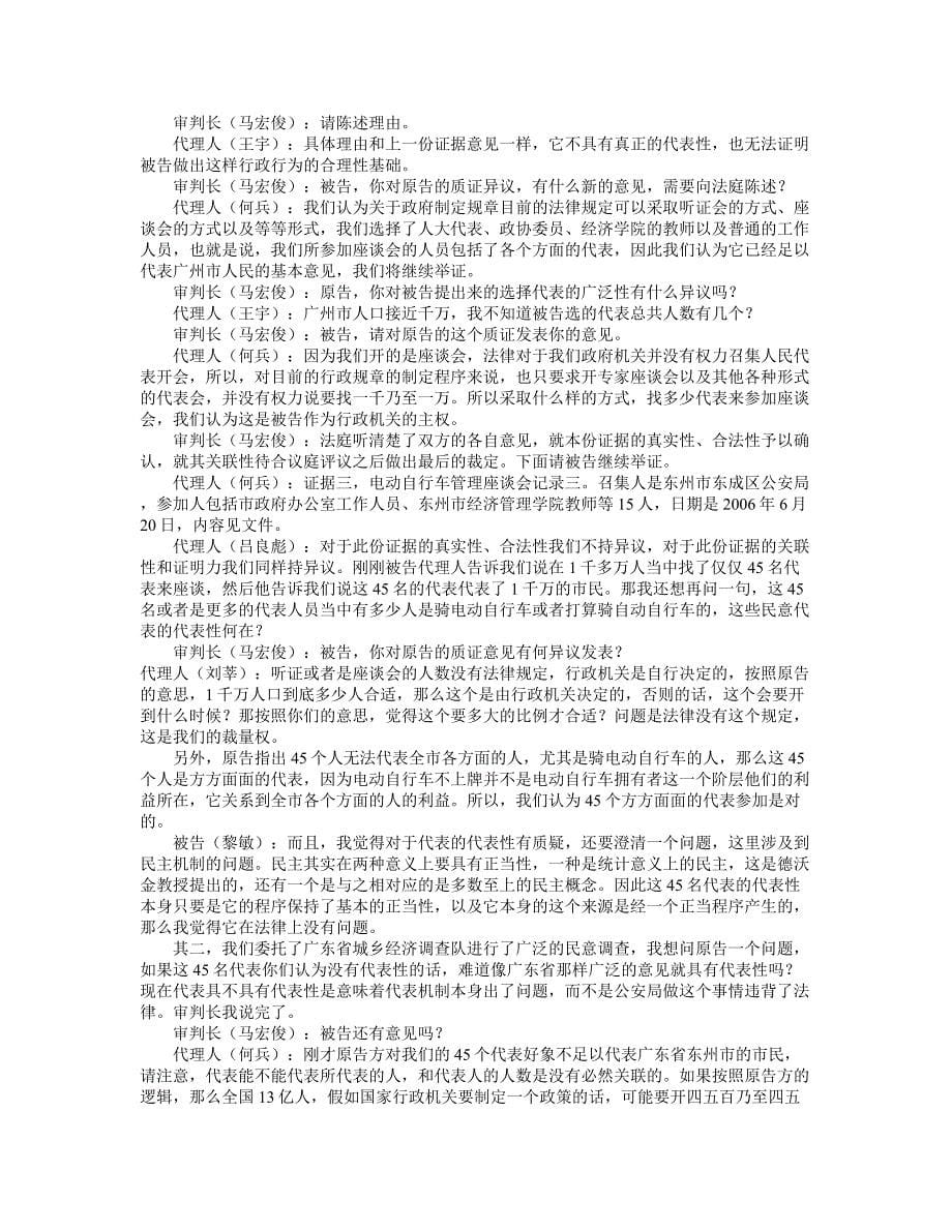 行政诉讼模拟法庭剧本——电动自行车能否上路_第5页