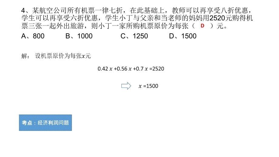 行测-数量关系_第5页