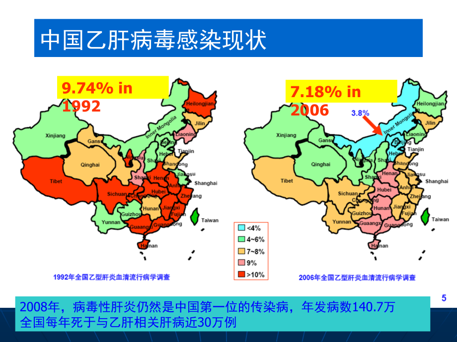 乙型肝炎医师规范化培训_第4页