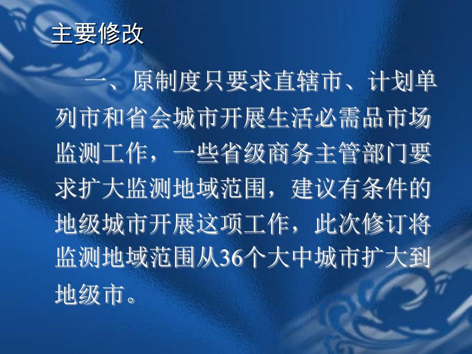 【经管类】城市生活必需品市场监测 - 中华人民共和国商务部市场运行调节司_第4页